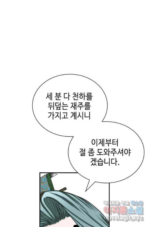 태상교주 숙수되다 151화 - 웹툰 이미지 113