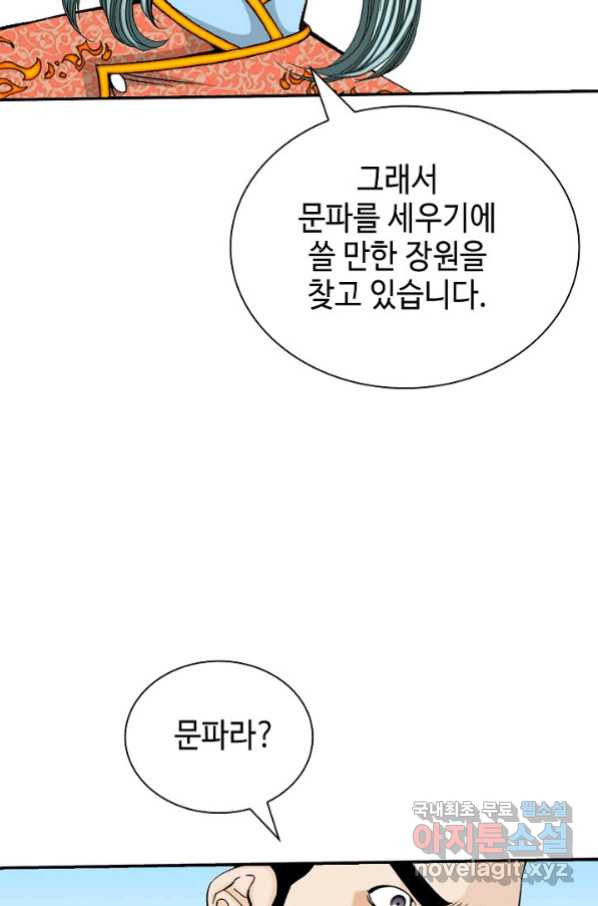 태상교주 숙수되다 151화 - 웹툰 이미지 117