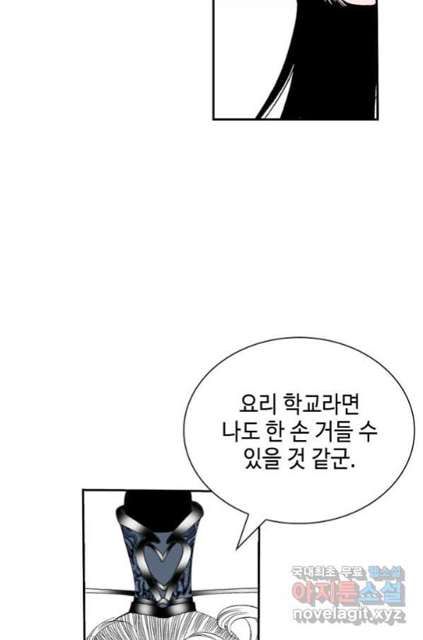 태상교주 숙수되다 151화 - 웹툰 이미지 122