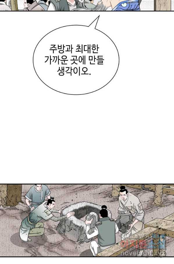 태상교주 숙수되다 152화 - 웹툰 이미지 4