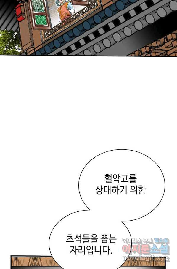 태상교주 숙수되다 152화 - 웹툰 이미지 28