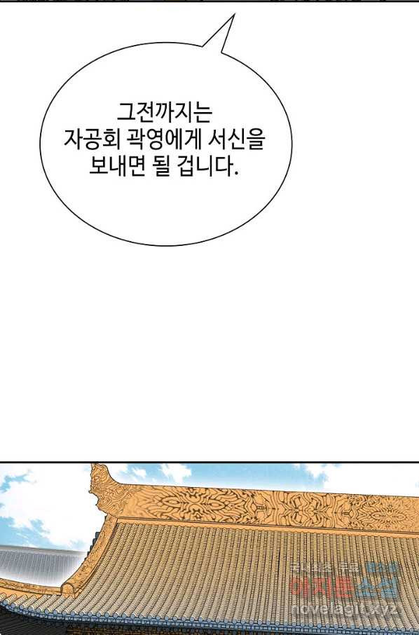 태상교주 숙수되다 152화 - 웹툰 이미지 35