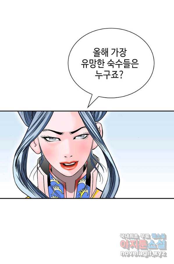 태상교주 숙수되다 152화 - 웹툰 이미지 40