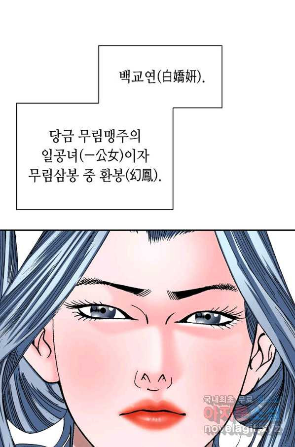 태상교주 숙수되다 152화 - 웹툰 이미지 41