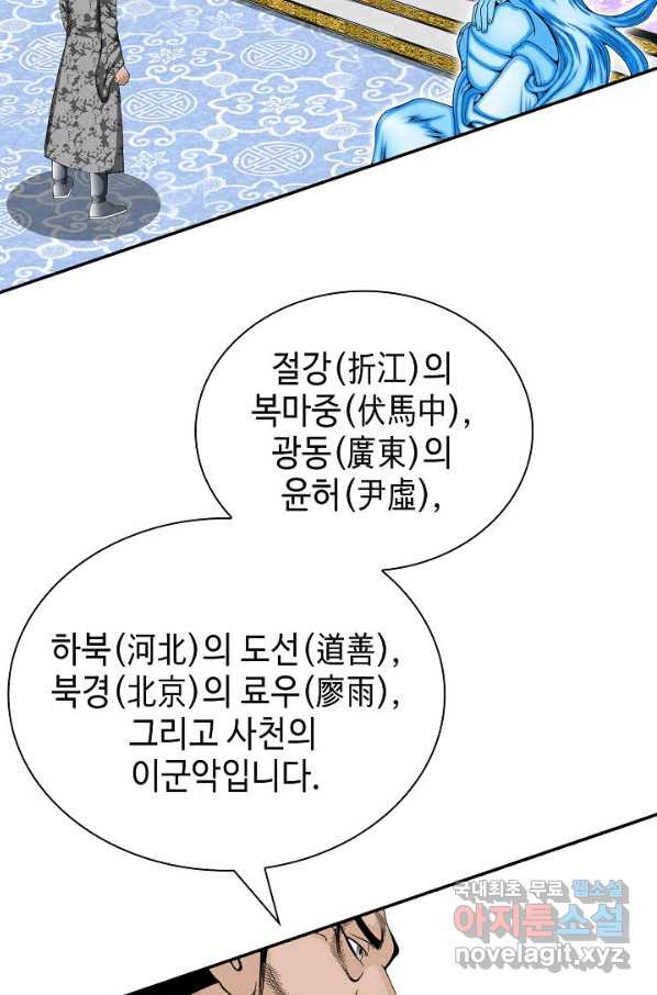 태상교주 숙수되다 152화 - 웹툰 이미지 43