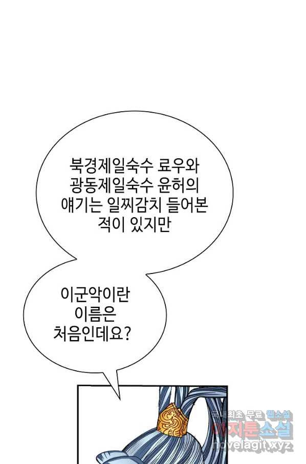 태상교주 숙수되다 152화 - 웹툰 이미지 46