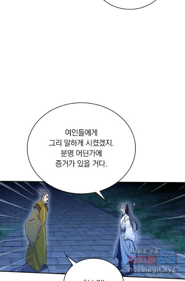 월검신마 17화 - 웹툰 이미지 42