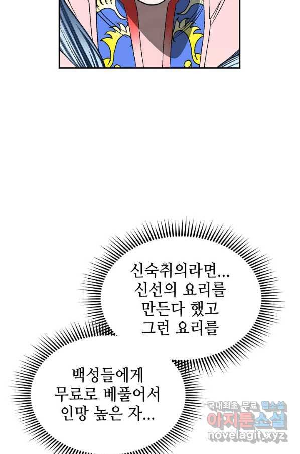 태상교주 숙수되다 152화 - 웹툰 이미지 55