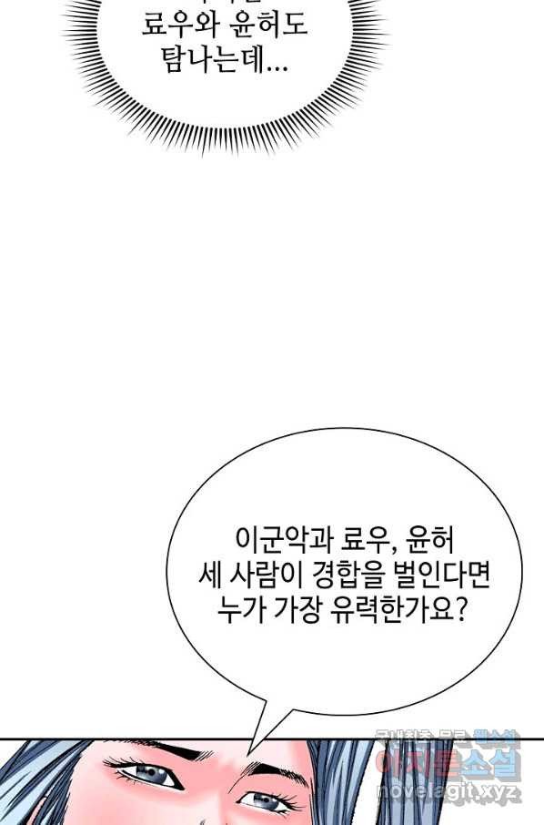 태상교주 숙수되다 152화 - 웹툰 이미지 57