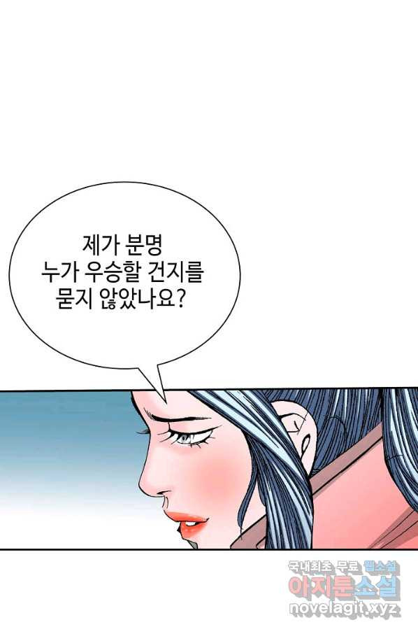 태상교주 숙수되다 152화 - 웹툰 이미지 62