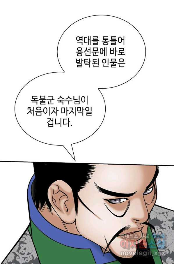 태상교주 숙수되다 152화 - 웹툰 이미지 66