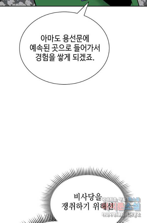 태상교주 숙수되다 152화 - 웹툰 이미지 67