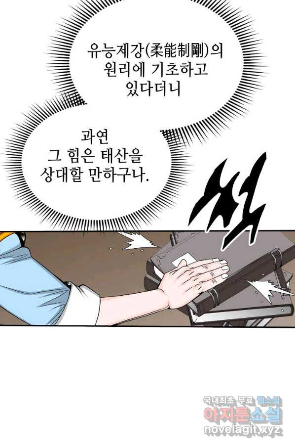 태상교주 숙수되다 152화 - 웹툰 이미지 78