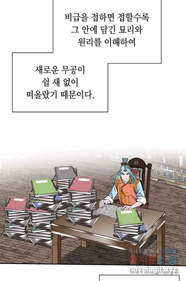 태상교주 숙수되다 152화 - 웹툰 이미지 84