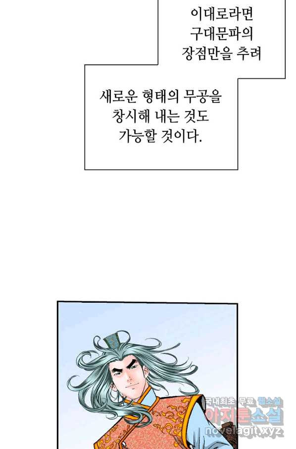 태상교주 숙수되다 152화 - 웹툰 이미지 85