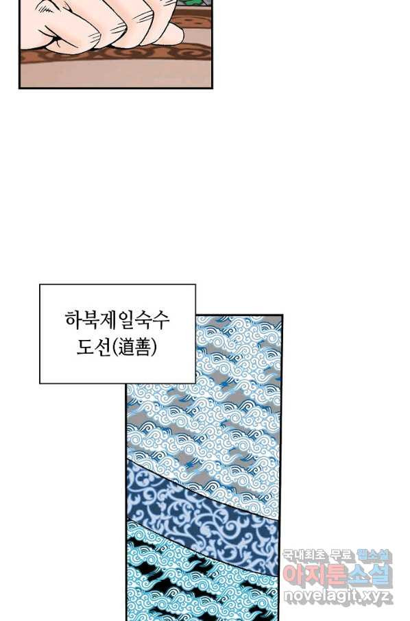 태상교주 숙수되다 152화 - 웹툰 이미지 94