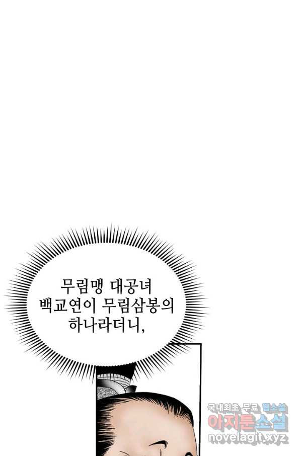 태상교주 숙수되다 152화 - 웹툰 이미지 103