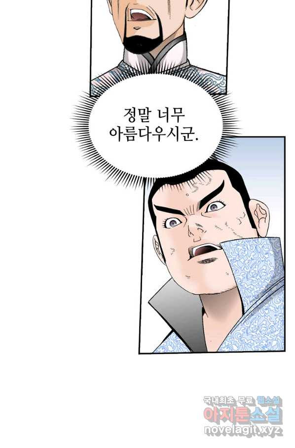 태상교주 숙수되다 152화 - 웹툰 이미지 105