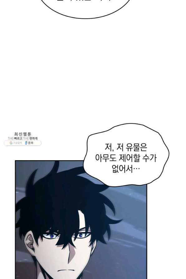 도굴왕 347화 - 웹툰 이미지 68