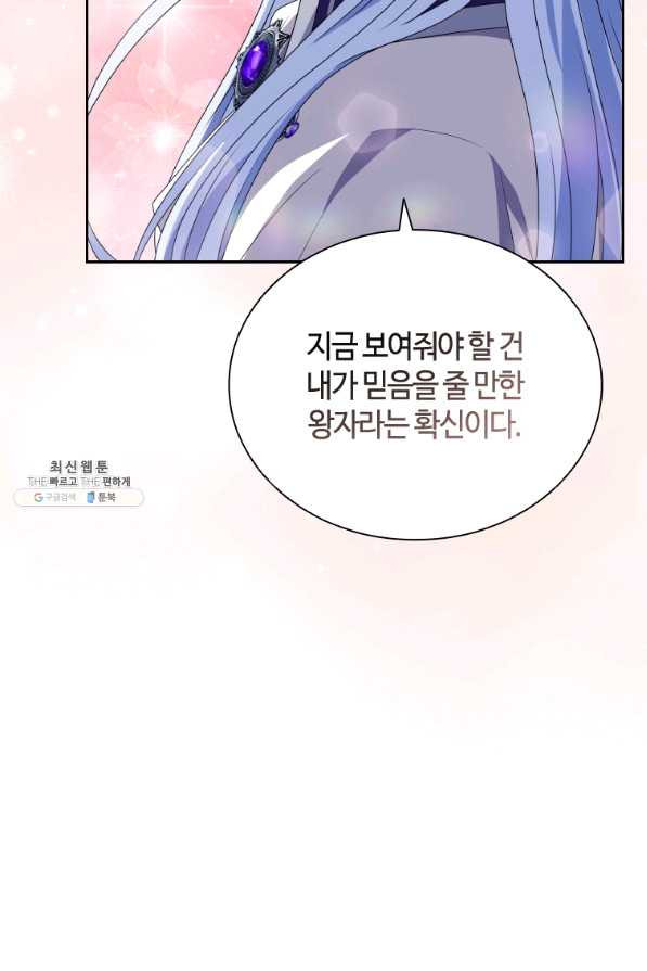 라지에르의 서 43화 - 웹툰 이미지 50