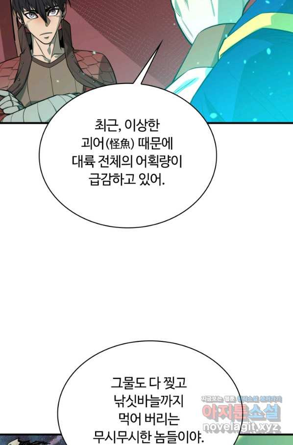 먹을수록 강해짐 69화 - 웹툰 이미지 40