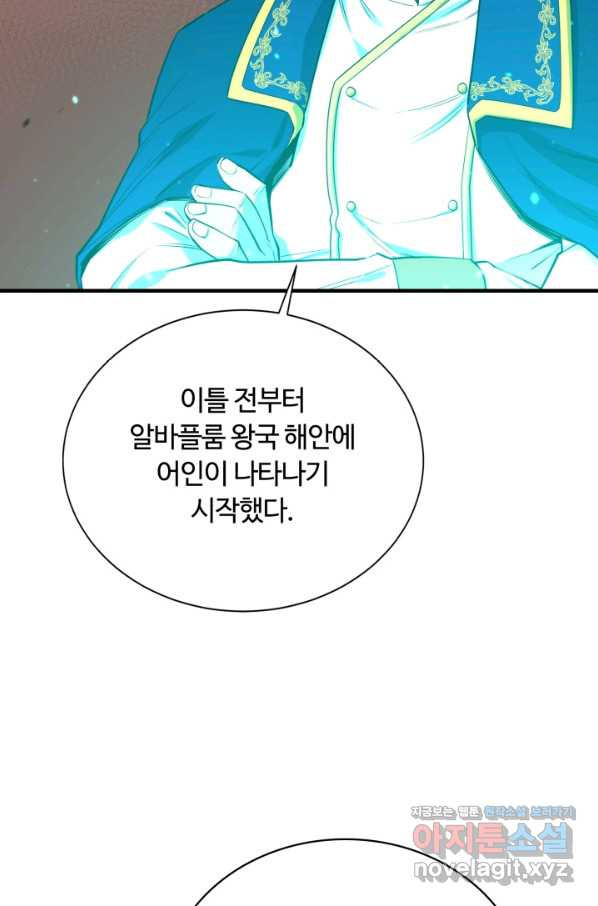 먹을수록 강해짐 69화 - 웹툰 이미지 49