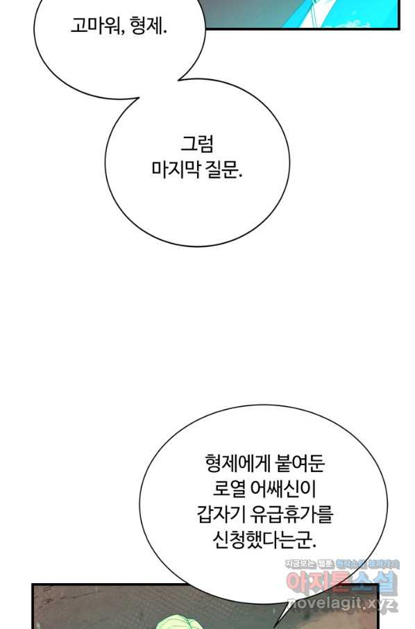 먹을수록 강해짐 69화 - 웹툰 이미지 55