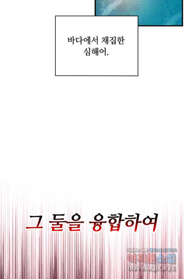 먹을수록 강해짐 69화 - 웹툰 이미지 73