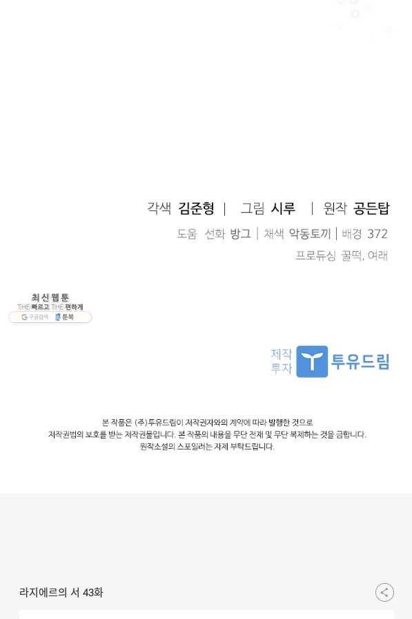 라지에르의 서 43화 - 웹툰 이미지 107