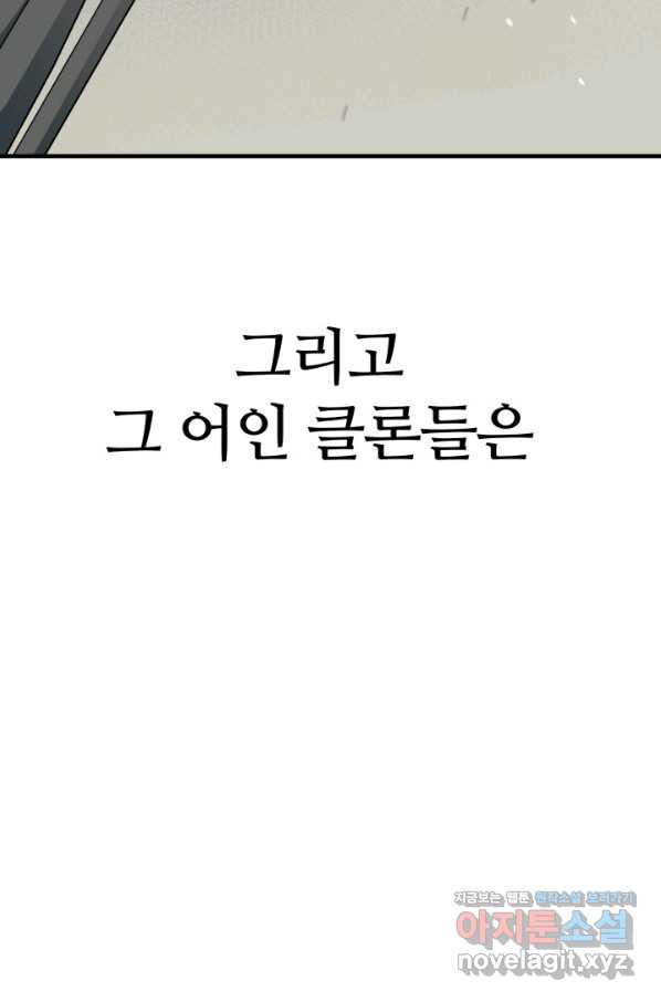 먹을수록 강해짐 69화 - 웹툰 이미지 83