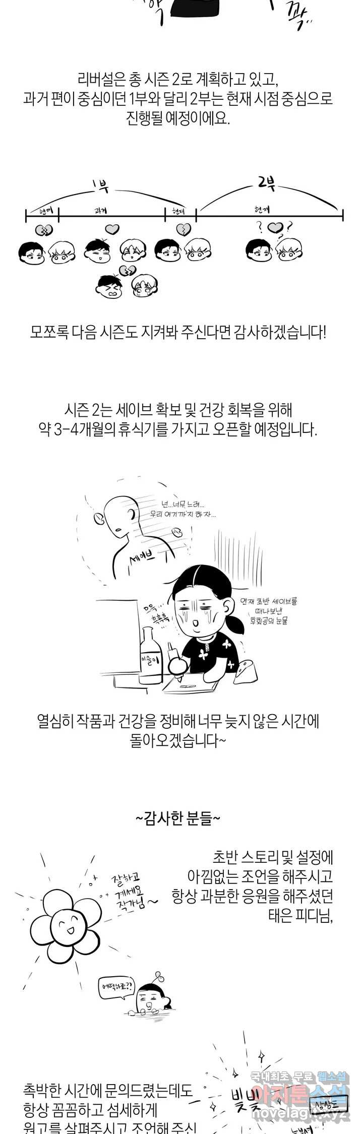 리버설 1부 후기 특별편 - 웹툰 이미지 3