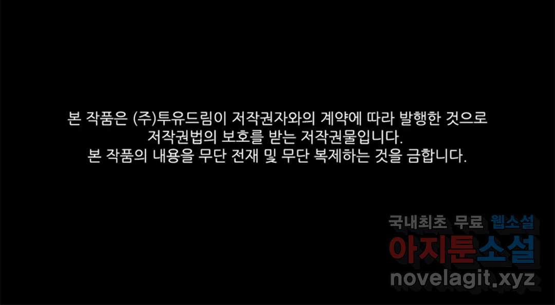 악의의 농도 49화 - 웹툰 이미지 77