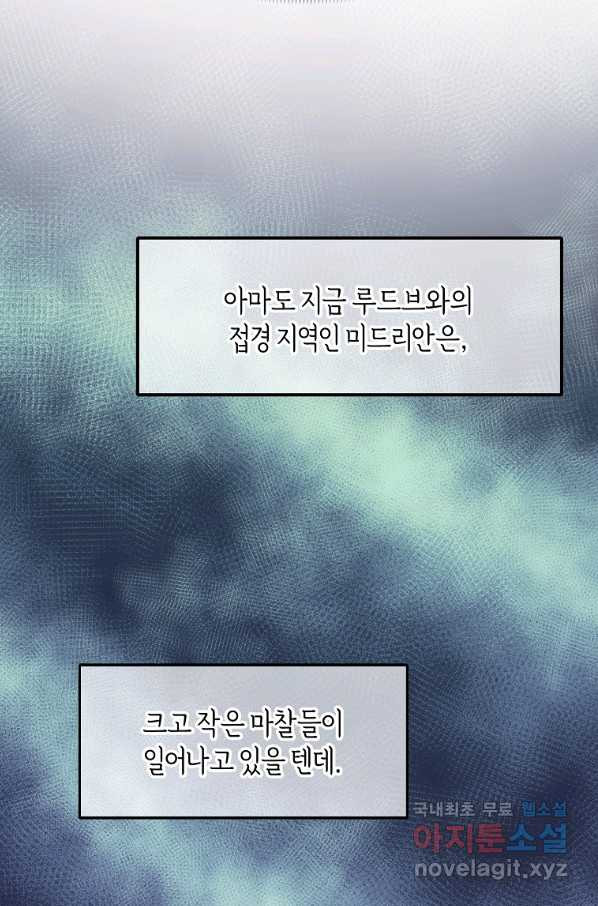 미친 왕녀 레니아 23화 - 웹툰 이미지 30