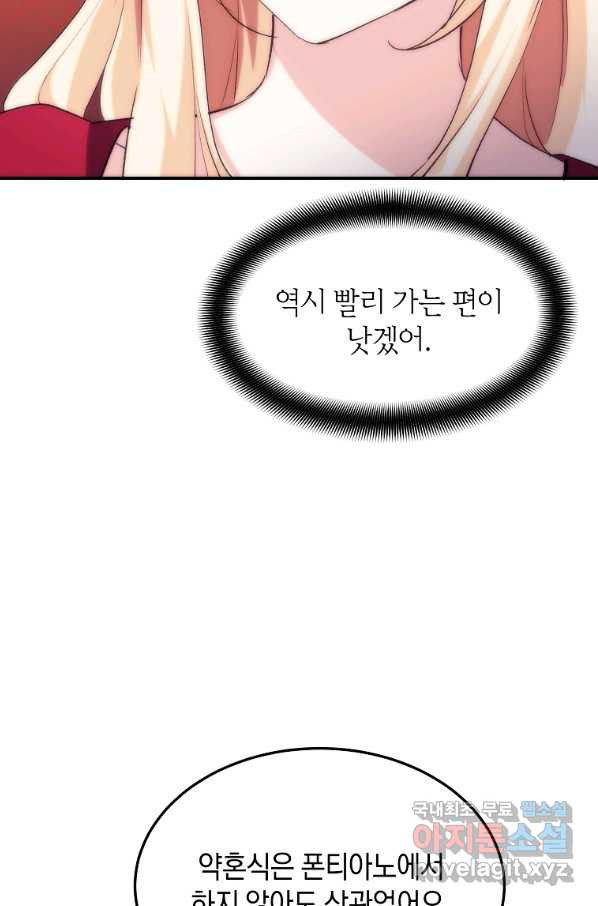 미친 왕녀 레니아 23화 - 웹툰 이미지 37