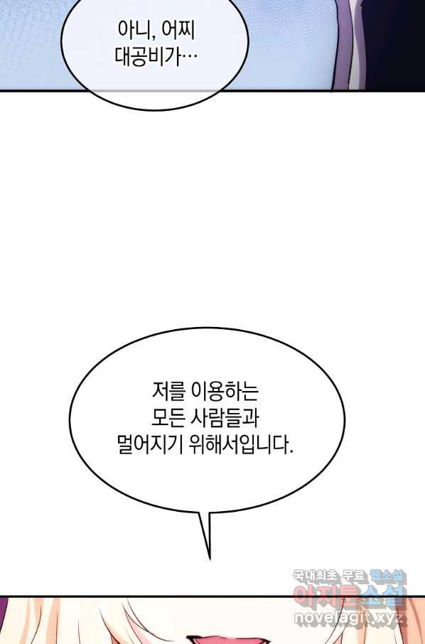 미친 왕녀 레니아 23화 - 웹툰 이미지 71