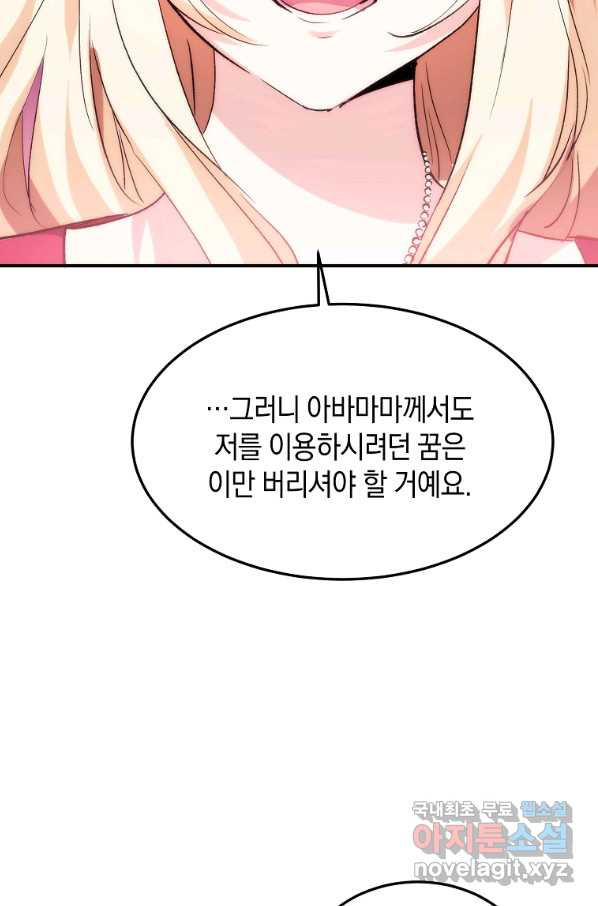 미친 왕녀 레니아 23화 - 웹툰 이미지 72