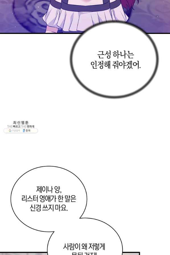 엔젤릭 레이디 100화 - 웹툰 이미지 57