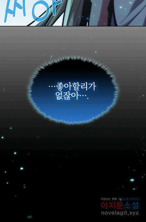 낙인의 플레인워커 28화 - 웹툰 이미지 5