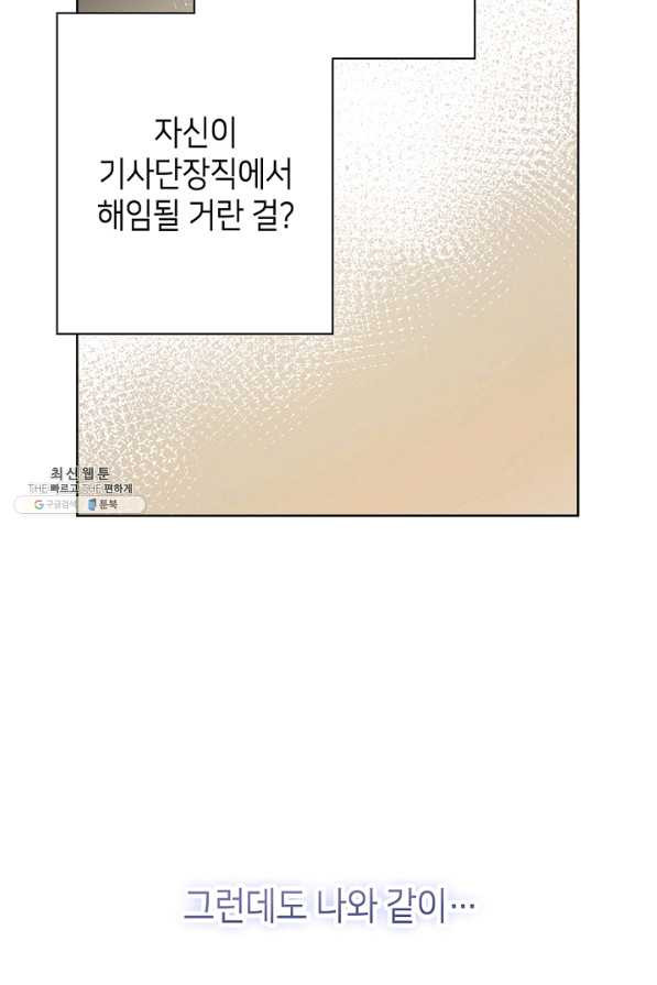 병약한? 남편의 계약 아내 45화 - 웹툰 이미지 23