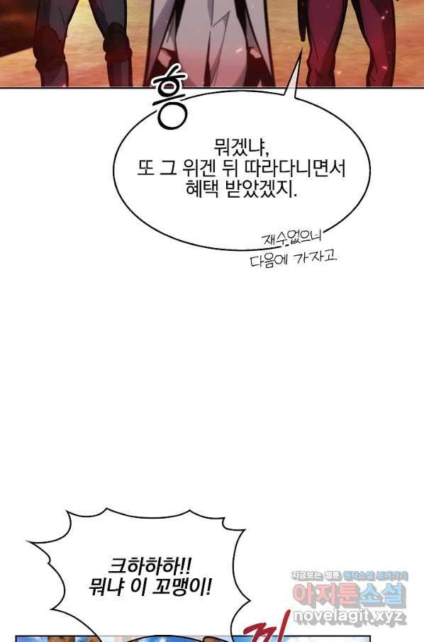 낙인의 플레인워커 28화 - 웹툰 이미지 37