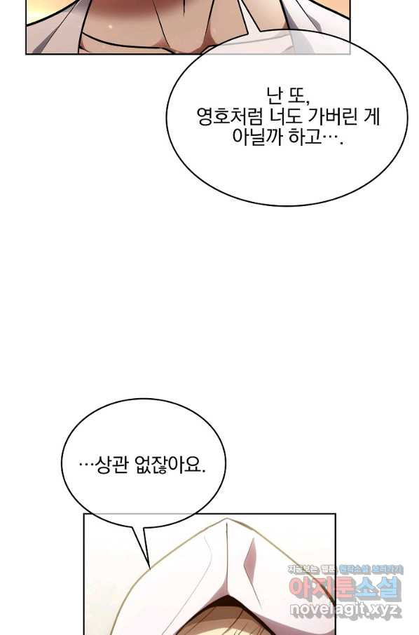 낙인의 플레인워커 28화 - 웹툰 이미지 66