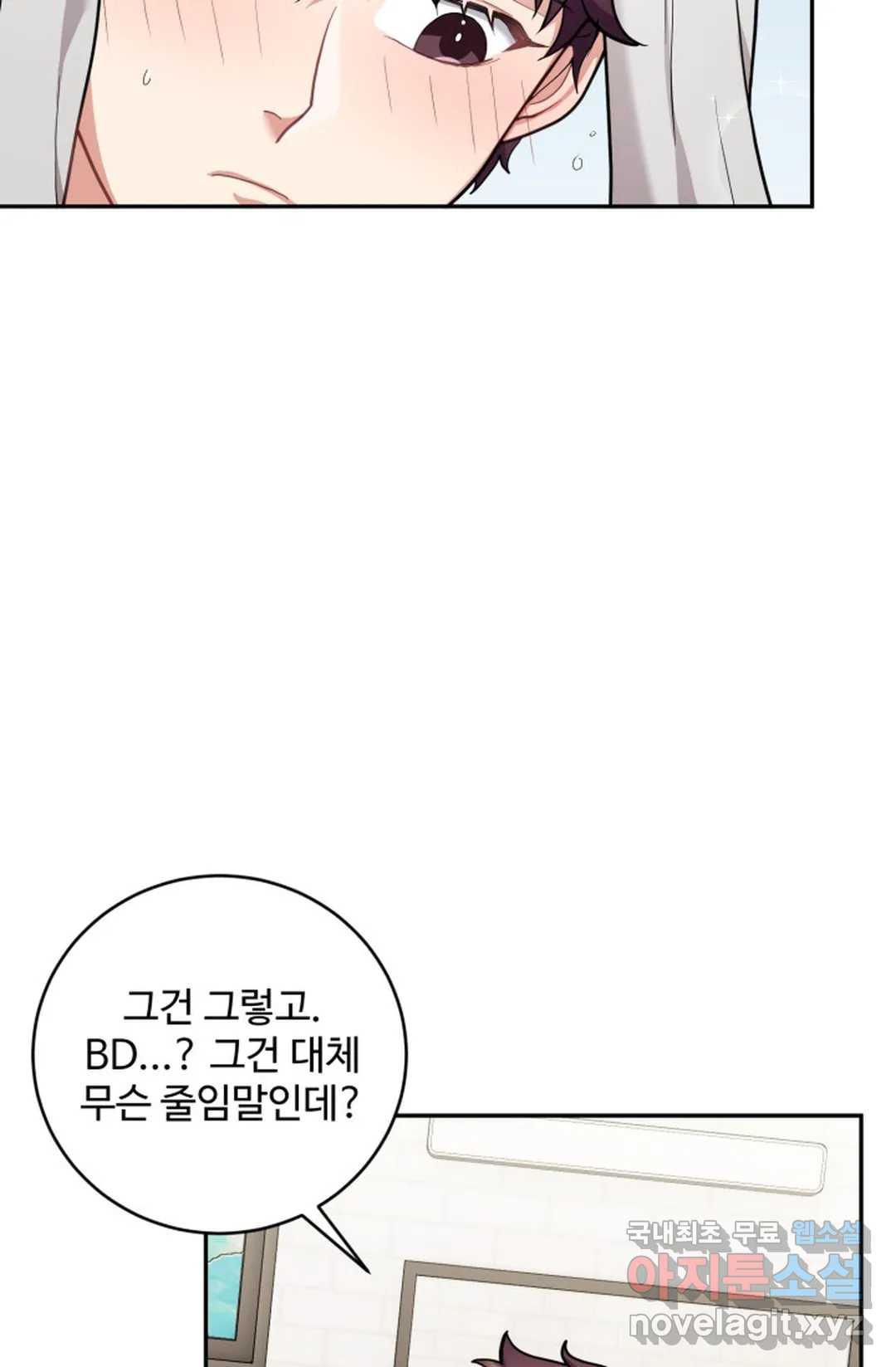 망나니 도련님 조교일지 23화 - 웹툰 이미지 28