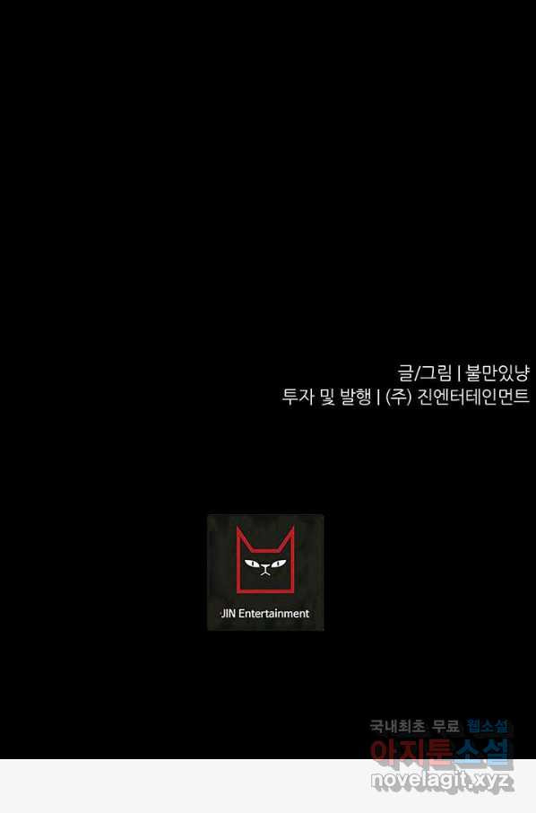 트리거 시즌3 8화 - 웹툰 이미지 142