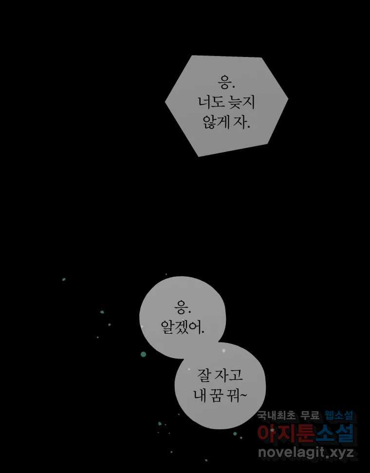 사랑하는 존재 110화 어렵다 - 웹툰 이미지 10