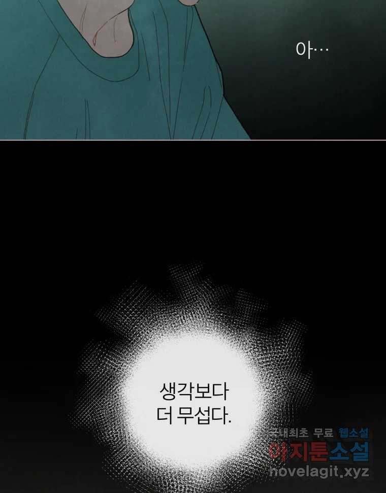 사랑하는 존재 110화 어렵다 - 웹툰 이미지 20