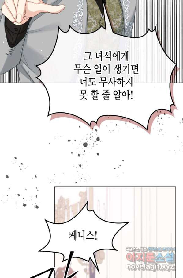 사실, 그들은 오직 그녀만을 기억하고 있었습니다 81화 - 웹툰 이미지 28