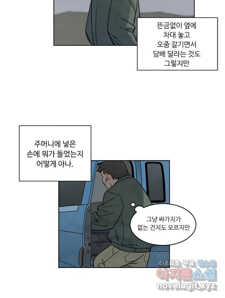 화폐개혁 황사장편 7화 - 웹툰 이미지 8