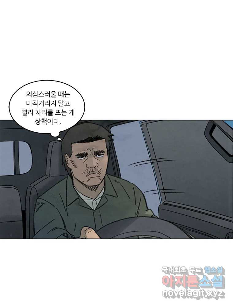 화폐개혁 황사장편 7화 - 웹툰 이미지 9