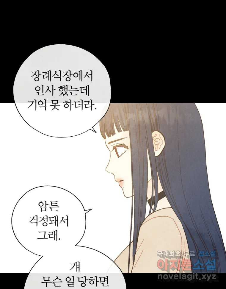 사랑하는 존재 110화 어렵다 - 웹툰 이미지 59