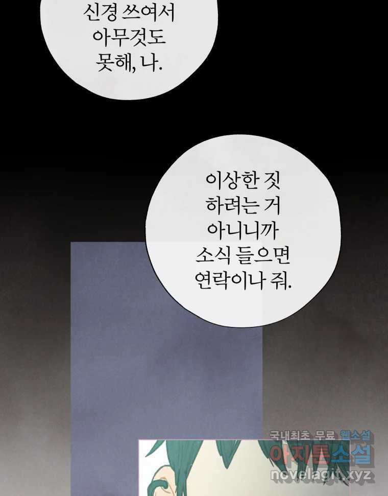 사랑하는 존재 110화 어렵다 - 웹툰 이미지 60